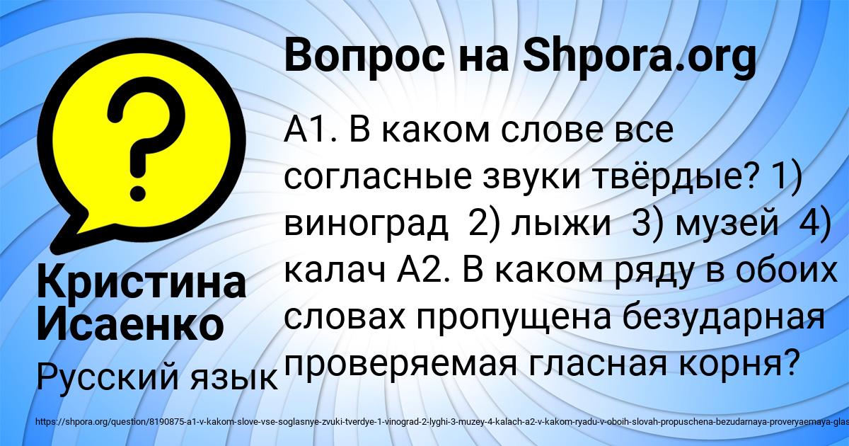 Картинка с текстом вопроса от пользователя Кристина Исаенко