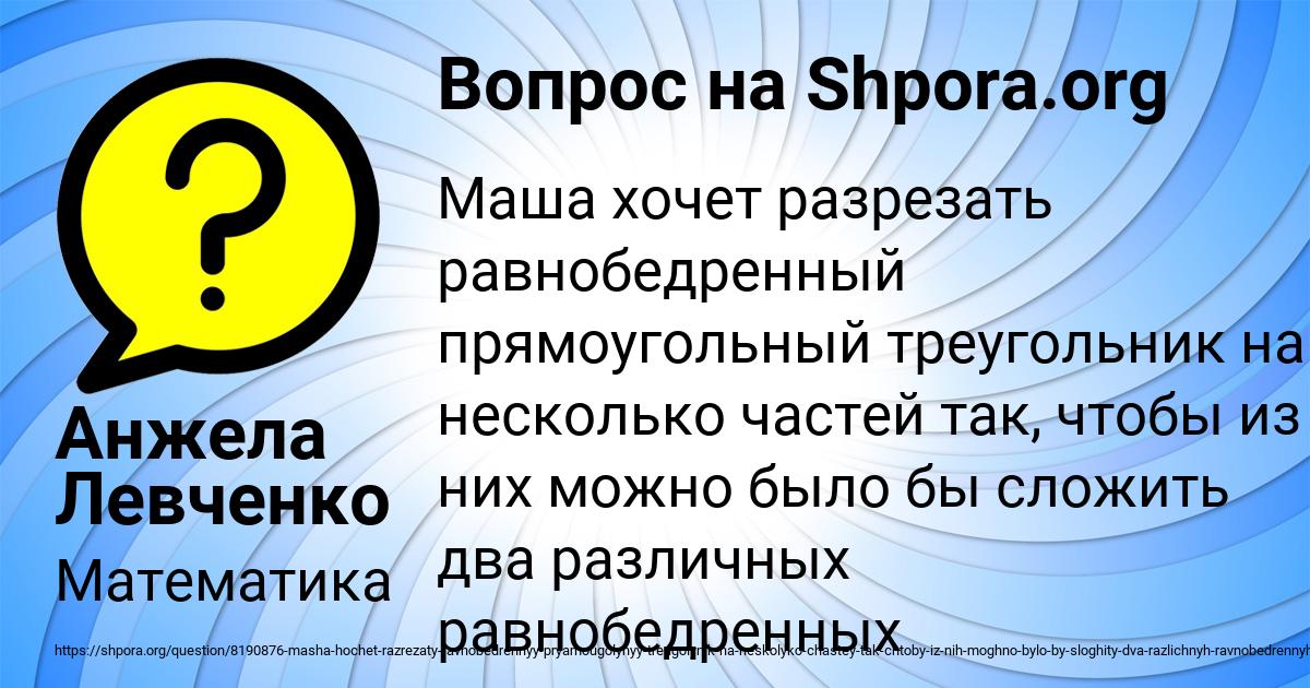 Картинка с текстом вопроса от пользователя Анжела Левченко