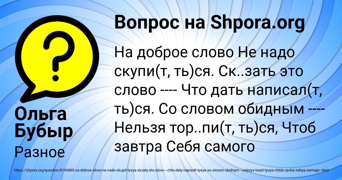 Картинка с текстом вопроса от пользователя Ольга Бубыр