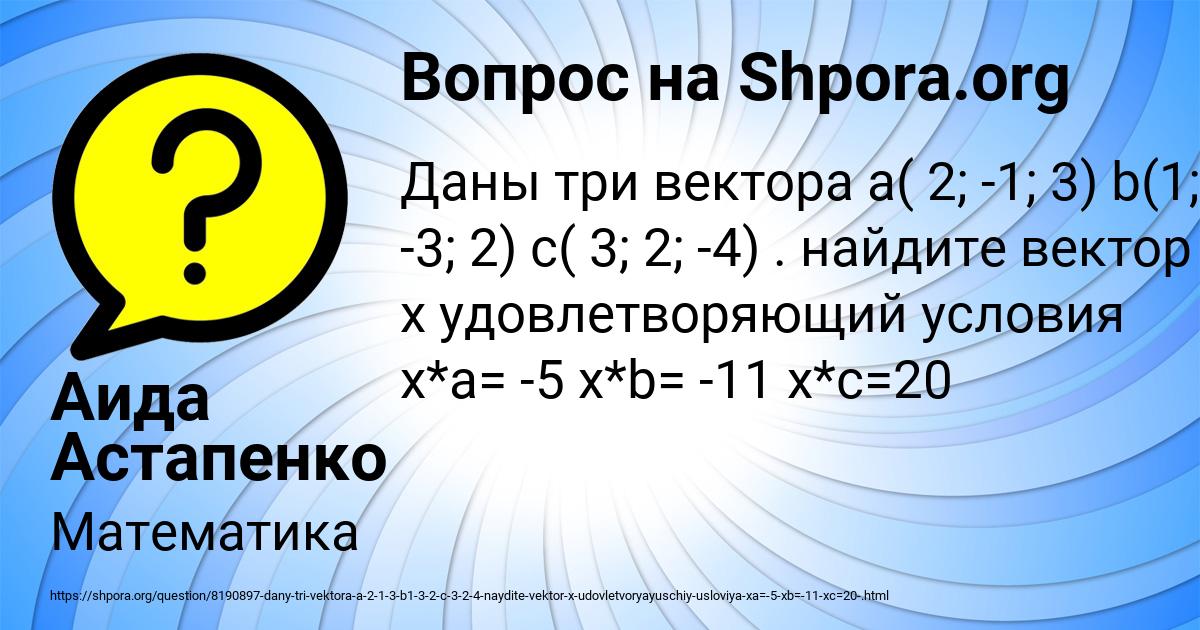 Картинка с текстом вопроса от пользователя Аида Астапенко 