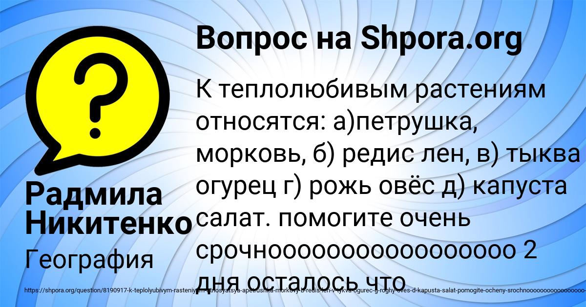 Картинка с текстом вопроса от пользователя Радмила Никитенко