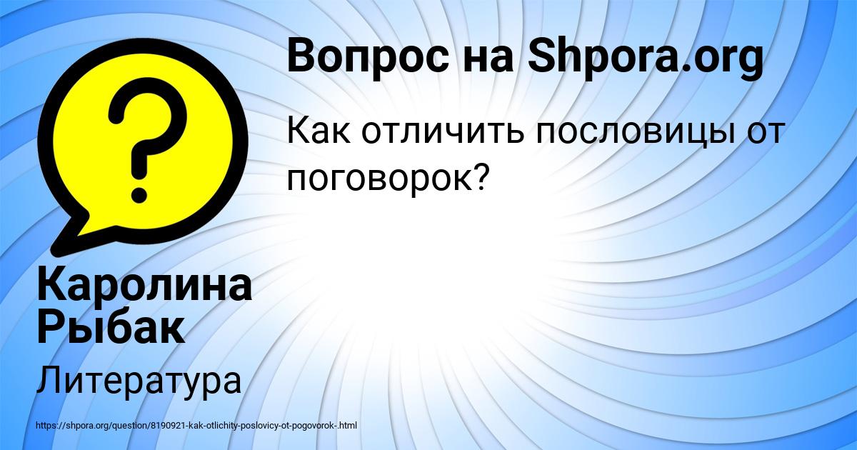 Картинка с текстом вопроса от пользователя Каролина Рыбак