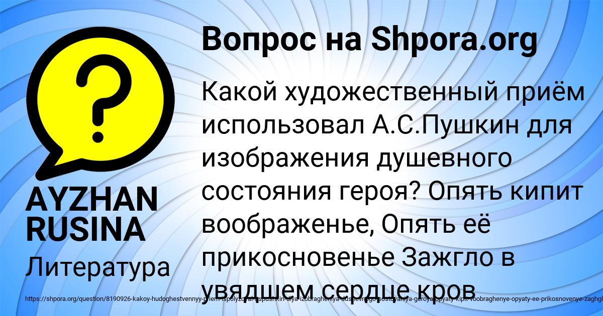 Картинка с текстом вопроса от пользователя AYZHAN RUSINA