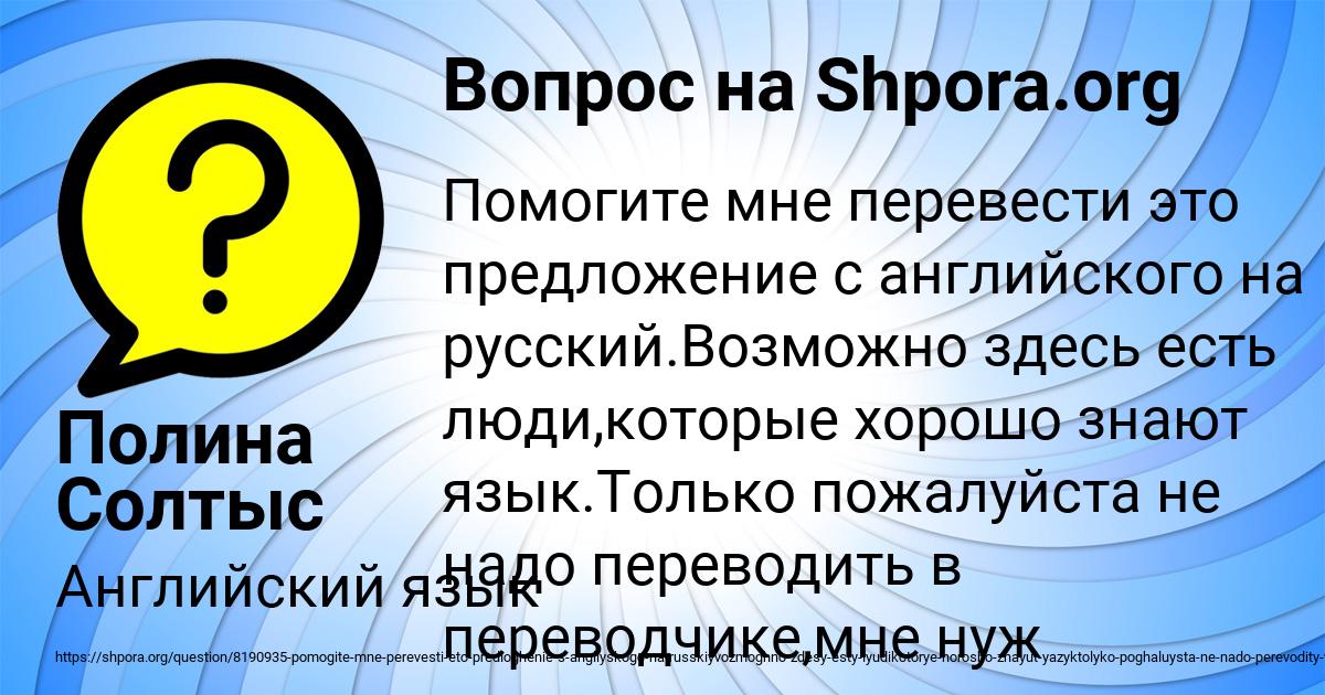 Картинка с текстом вопроса от пользователя Полина Солтыс