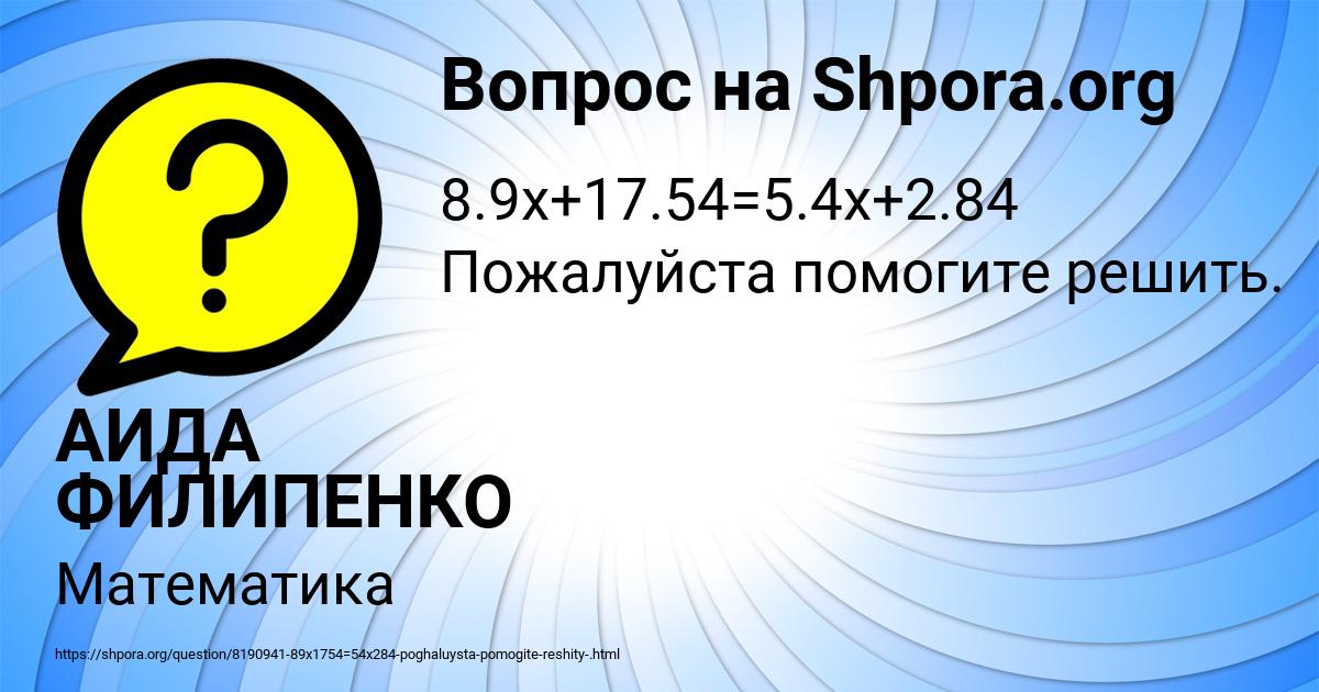 Картинка с текстом вопроса от пользователя АИДА ФИЛИПЕНКО