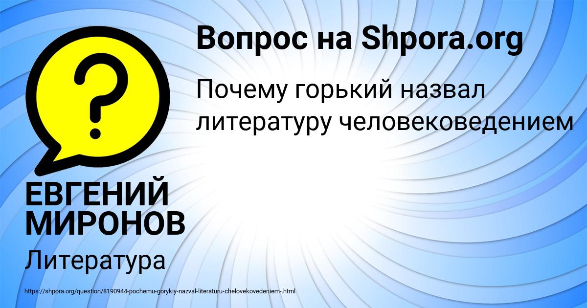 Картинка с текстом вопроса от пользователя ЕВГЕНИЙ МИРОНОВ