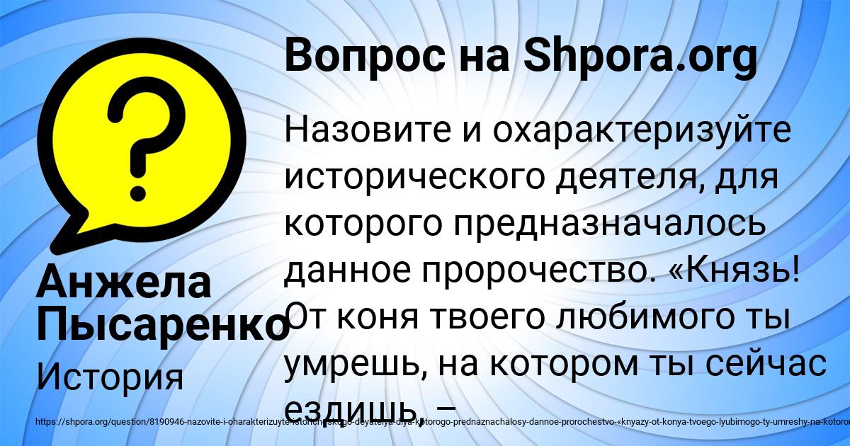 Картинка с текстом вопроса от пользователя Анжела Пысаренко