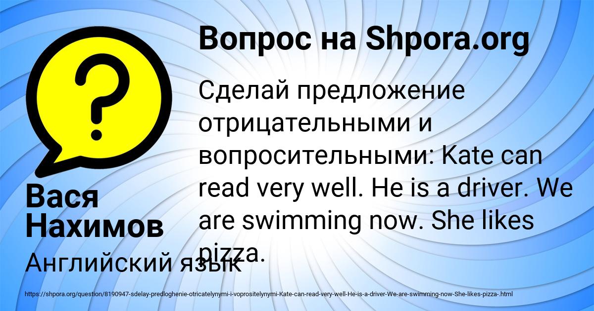 Картинка с текстом вопроса от пользователя Вася Нахимов