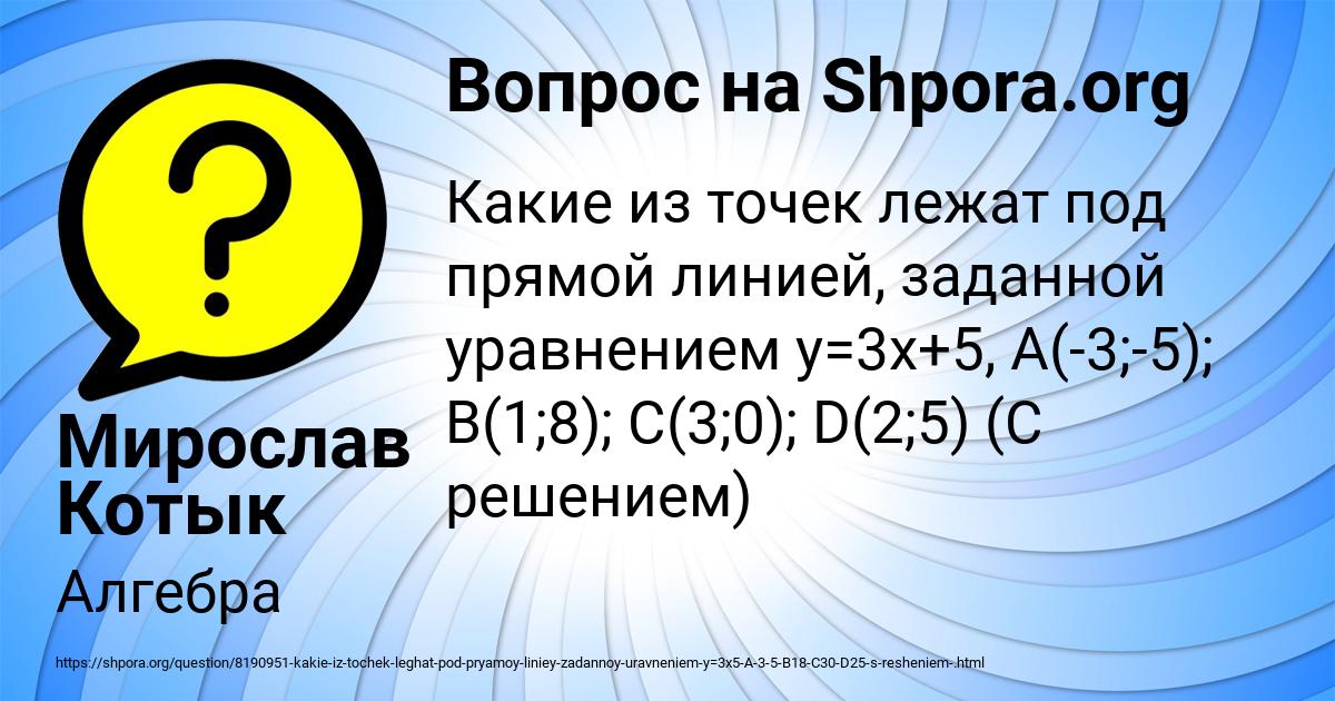 Картинка с текстом вопроса от пользователя Мирослав Котык