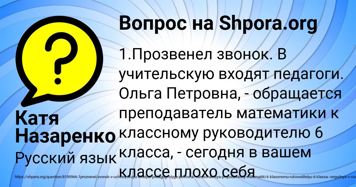 Картинка с текстом вопроса от пользователя Катя Назаренко