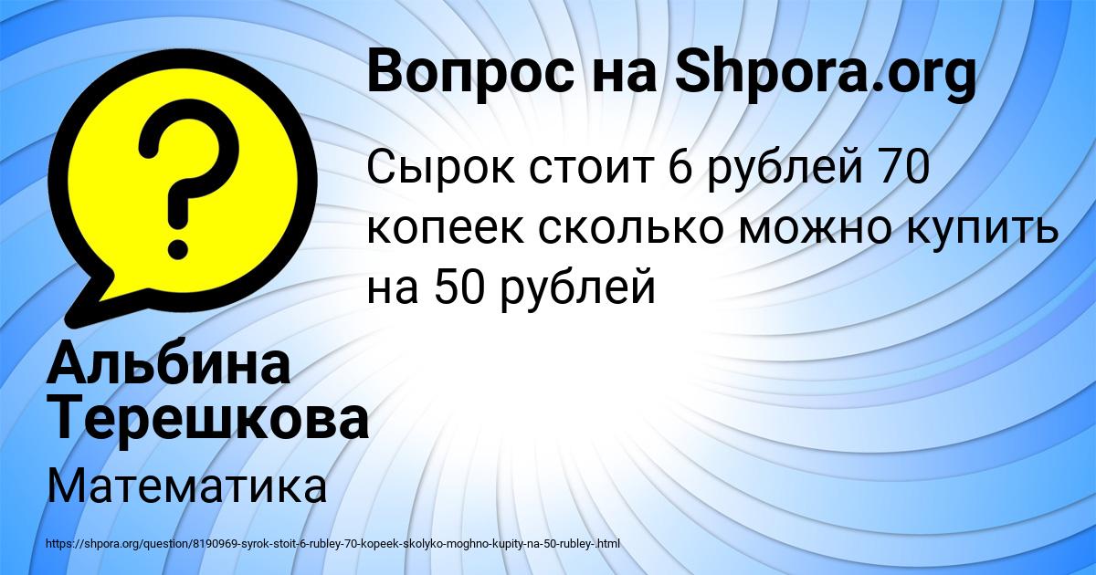 Картинка с текстом вопроса от пользователя Альбина Терешкова