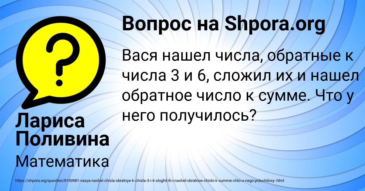 Картинка с текстом вопроса от пользователя Лариса Поливина