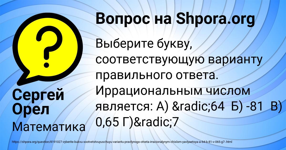 Картинка с текстом вопроса от пользователя Сергей Орел