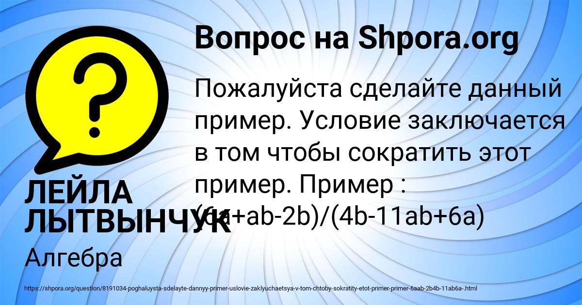 Картинка с текстом вопроса от пользователя ЛЕЙЛА ЛЫТВЫНЧУК