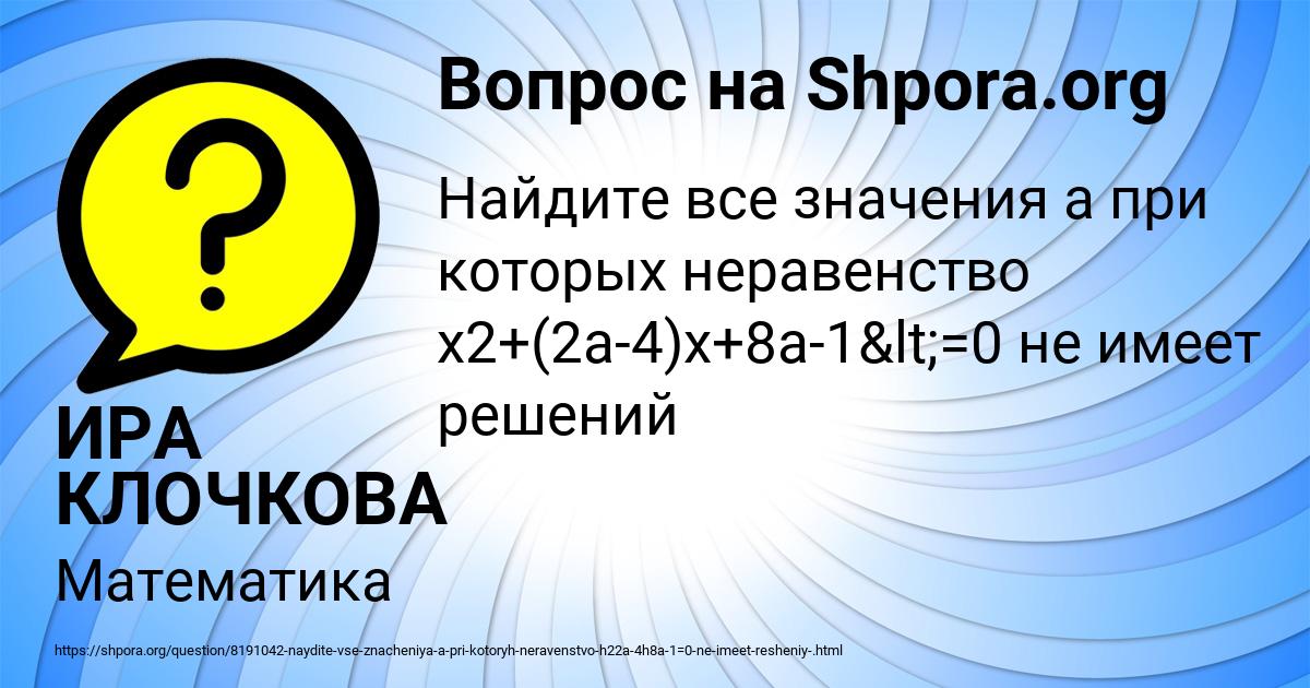 Картинка с текстом вопроса от пользователя ИРА КЛОЧКОВА