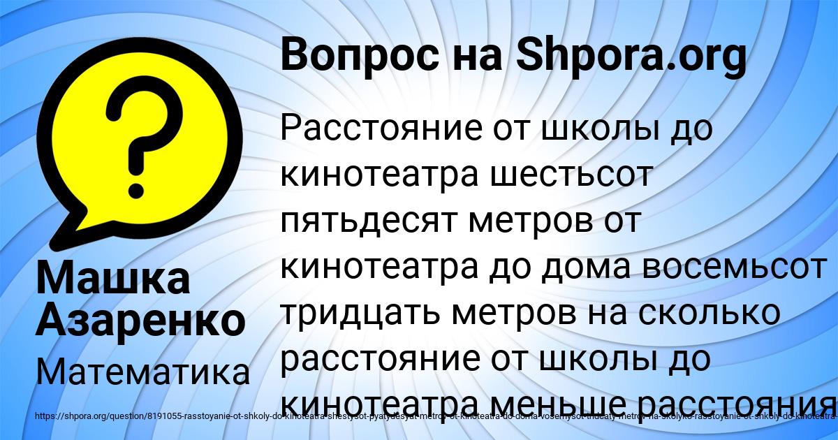 Картинка с текстом вопроса от пользователя Машка Азаренко