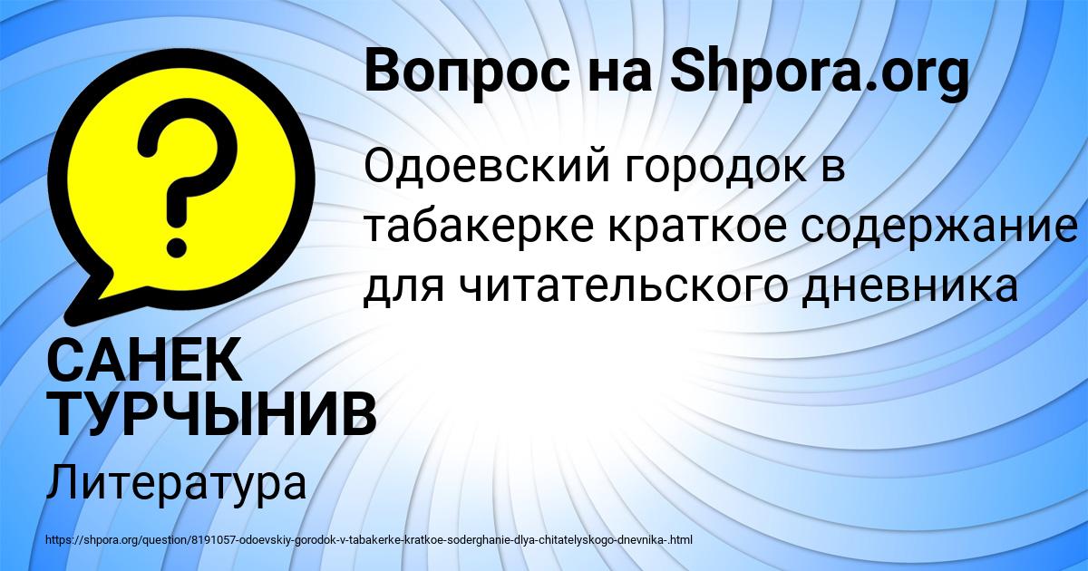 Картинка с текстом вопроса от пользователя САНЕК ТУРЧЫНИВ