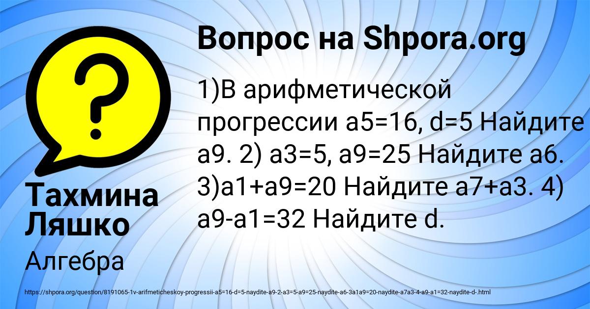 Картинка с текстом вопроса от пользователя Тахмина Ляшко