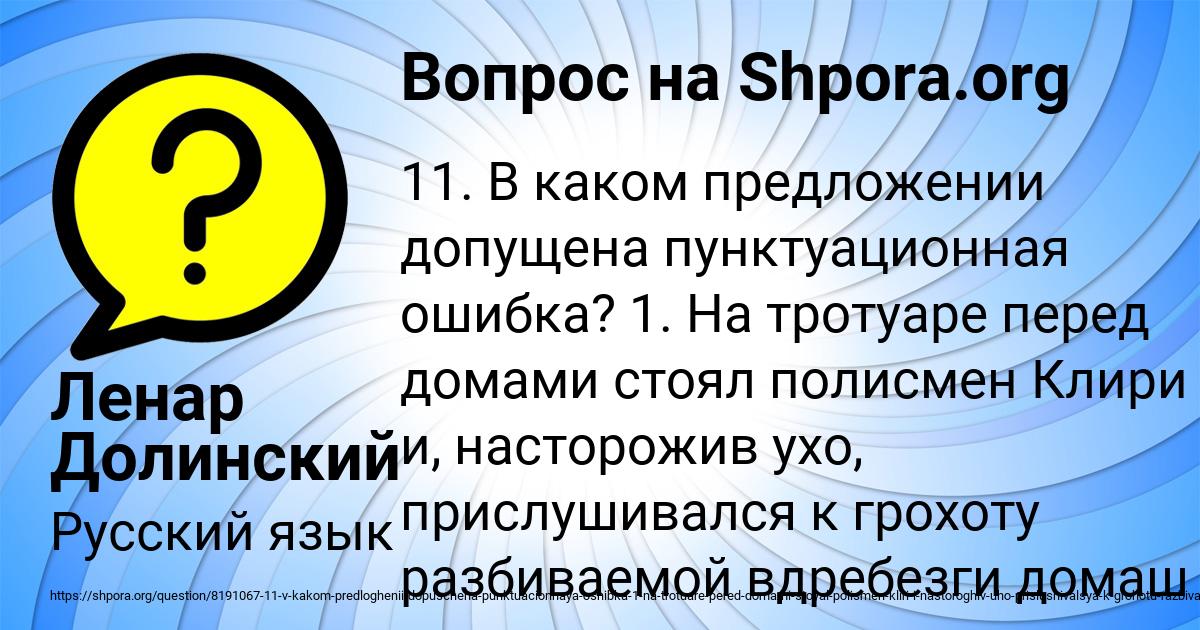 Картинка с текстом вопроса от пользователя Ленар Долинский