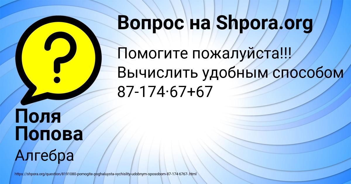 Картинка с текстом вопроса от пользователя Поля Попова