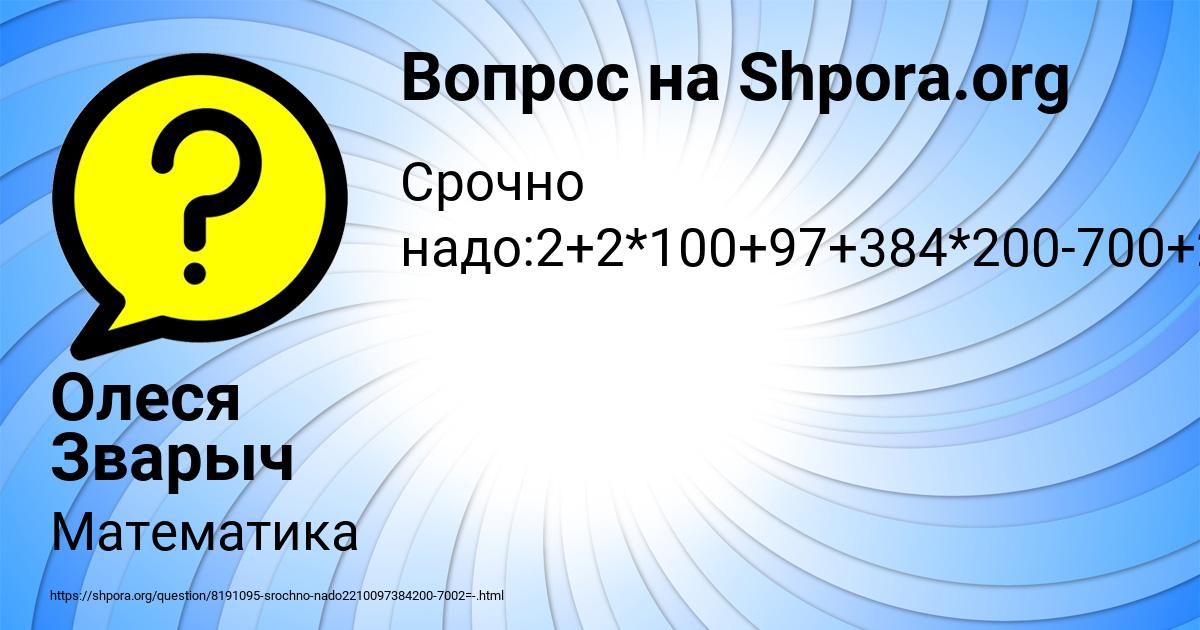 Картинка с текстом вопроса от пользователя Олеся Зварыч