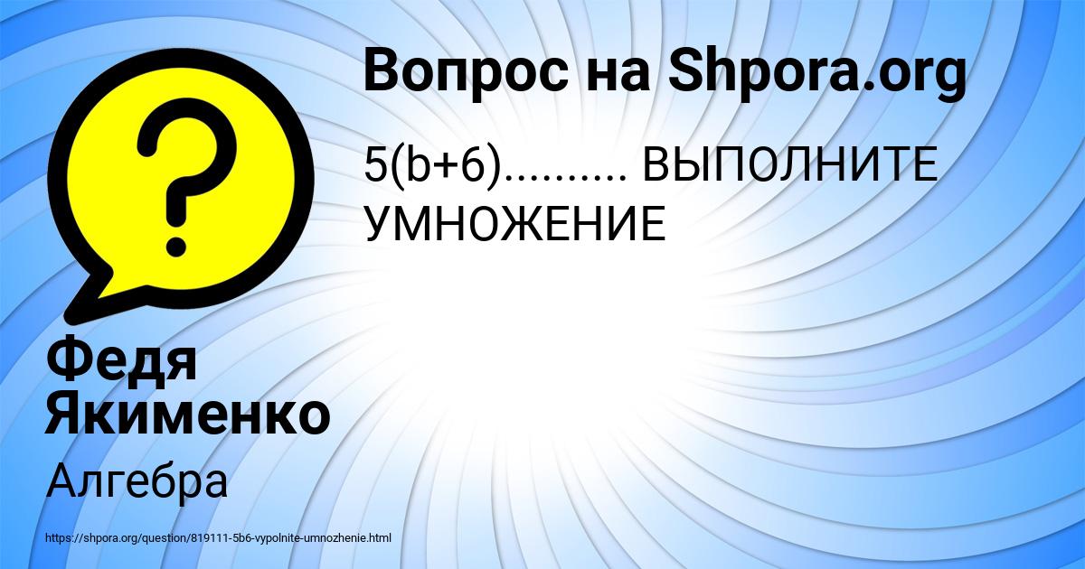 Картинка с текстом вопроса от пользователя Федя Якименко