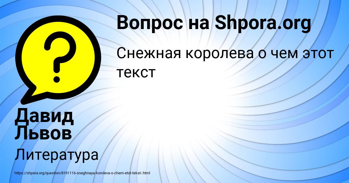 Картинка с текстом вопроса от пользователя Давид Львов