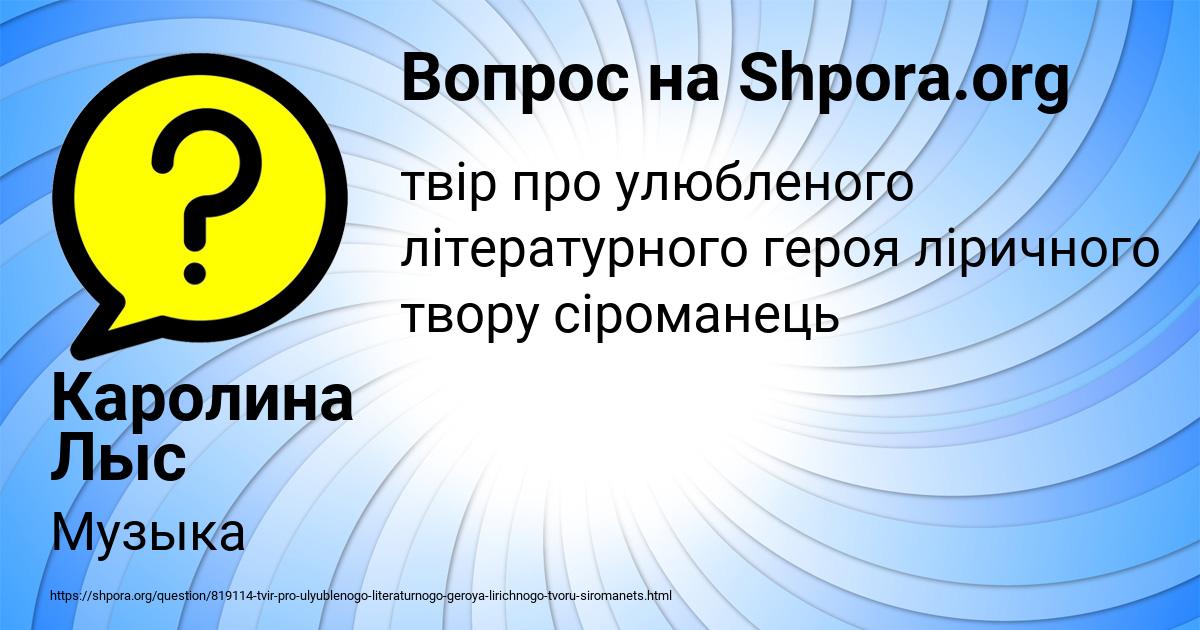 Картинка с текстом вопроса от пользователя Каролина Лыс