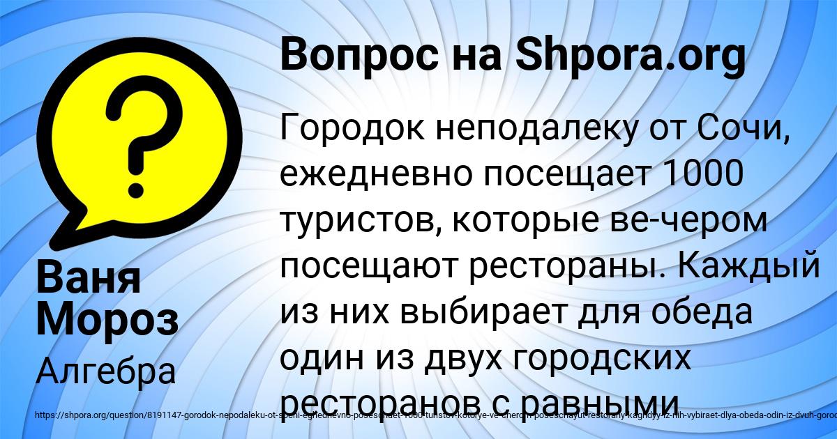 Картинка с текстом вопроса от пользователя Ваня Мороз