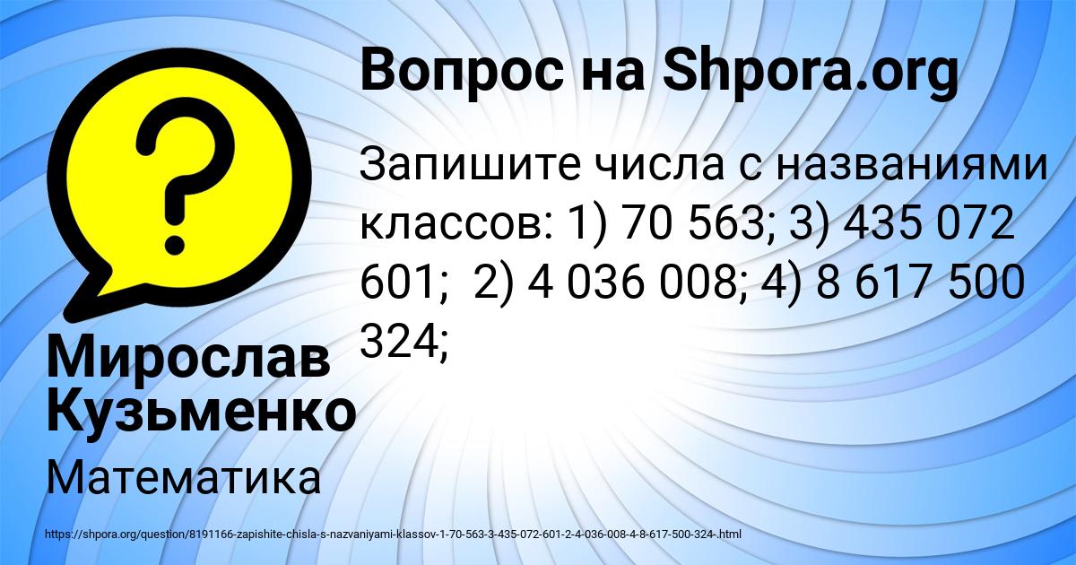 Картинка с текстом вопроса от пользователя Мирослав Кузьменко