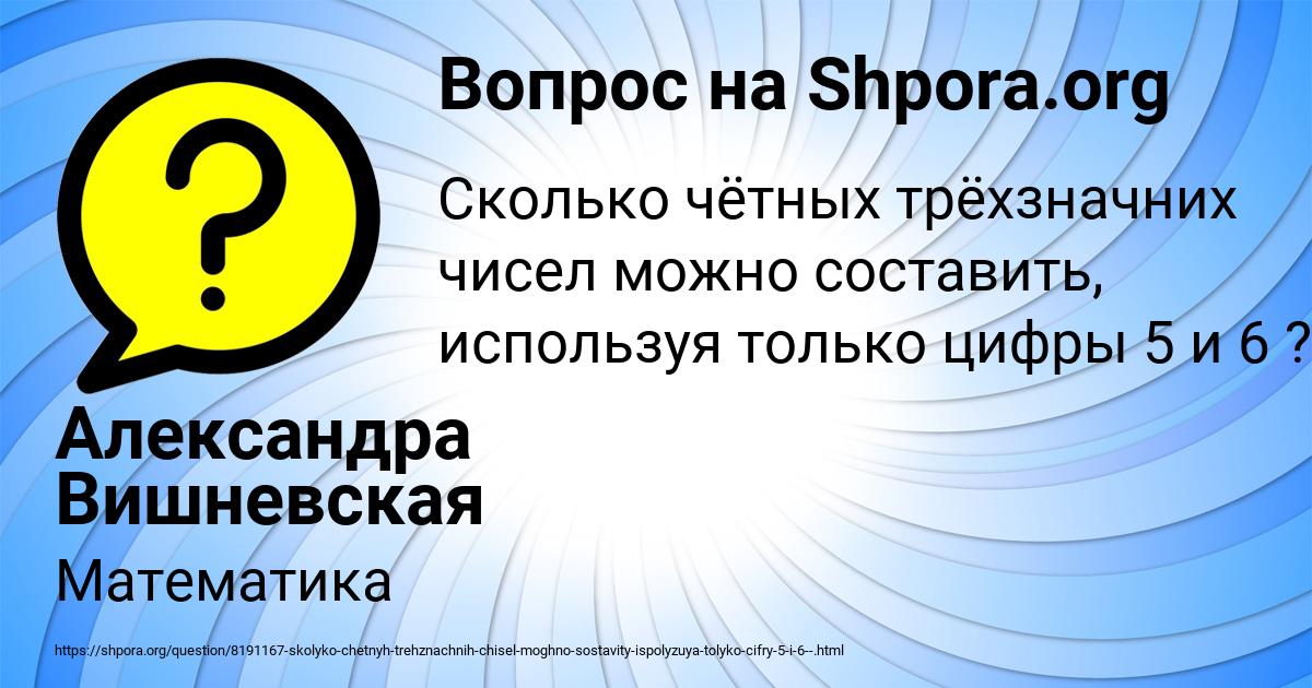 Картинка с текстом вопроса от пользователя Александра Вишневская