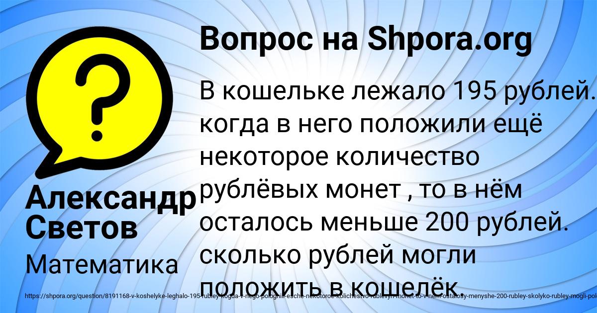 Картинка с текстом вопроса от пользователя Александр Светов