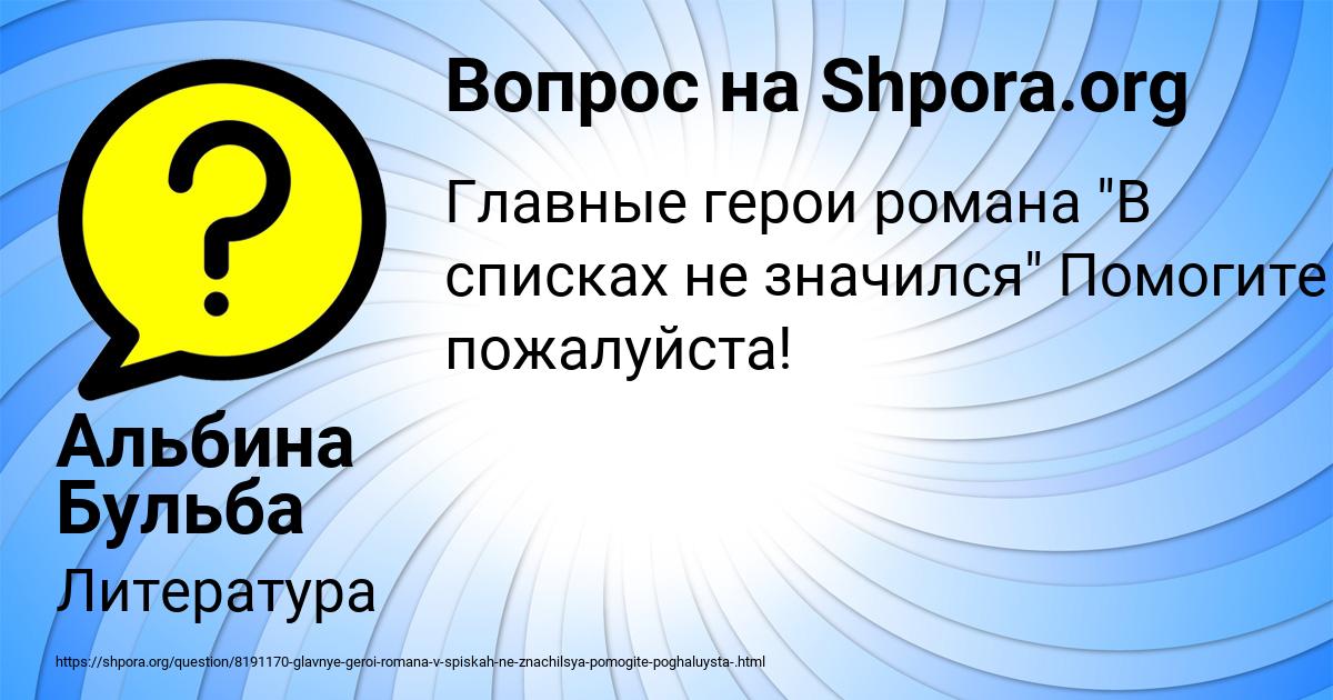 Картинка с текстом вопроса от пользователя Альбина Бульба