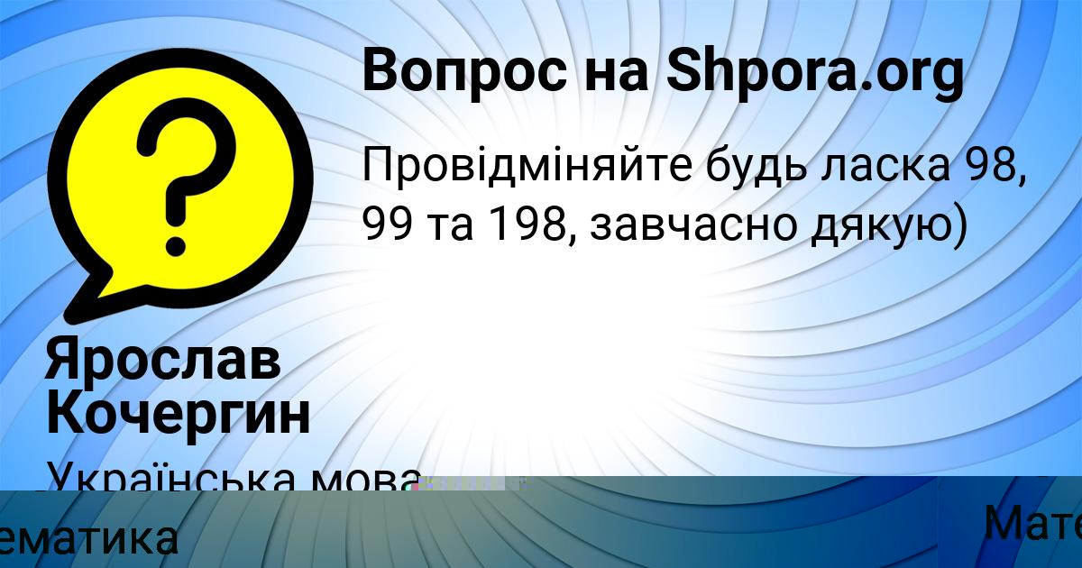 Картинка с текстом вопроса от пользователя Матвей Ломоносов