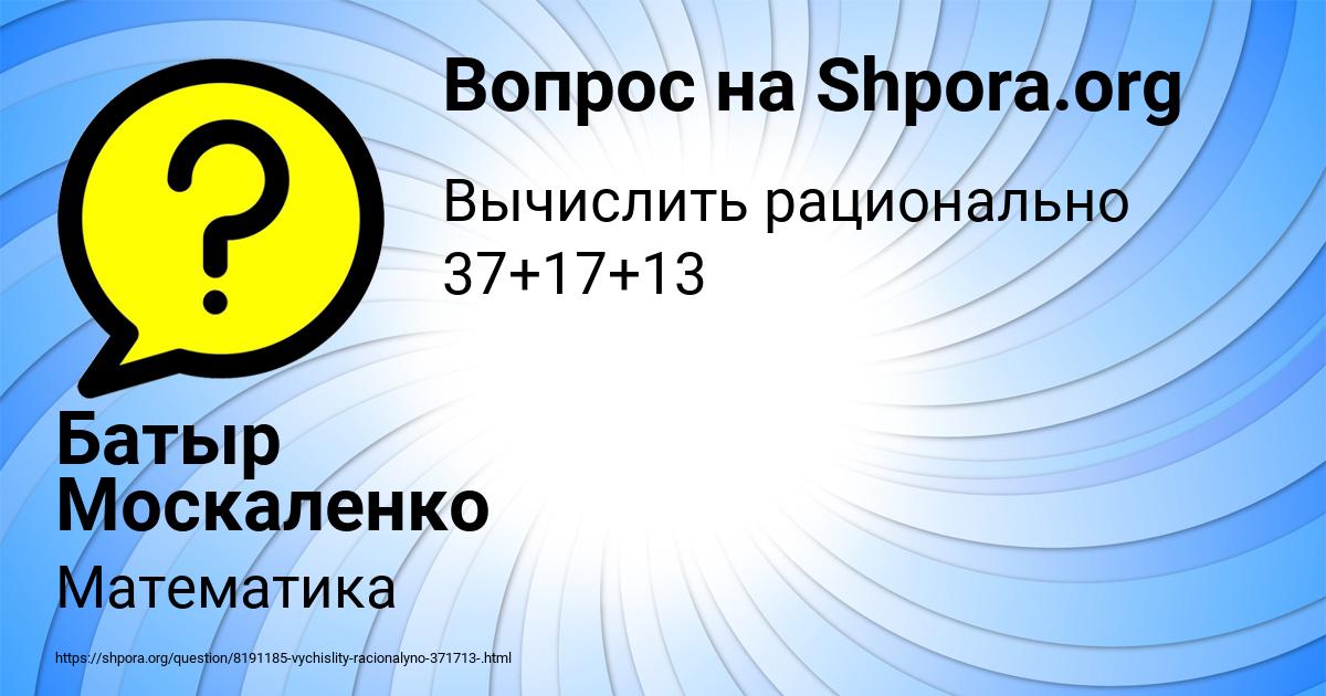 Картинка с текстом вопроса от пользователя Батыр Москаленко
