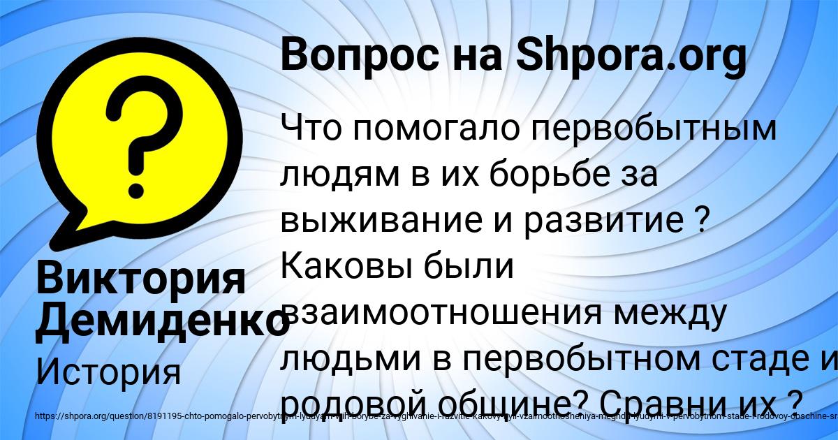 Картинка с текстом вопроса от пользователя Виктория Демиденко