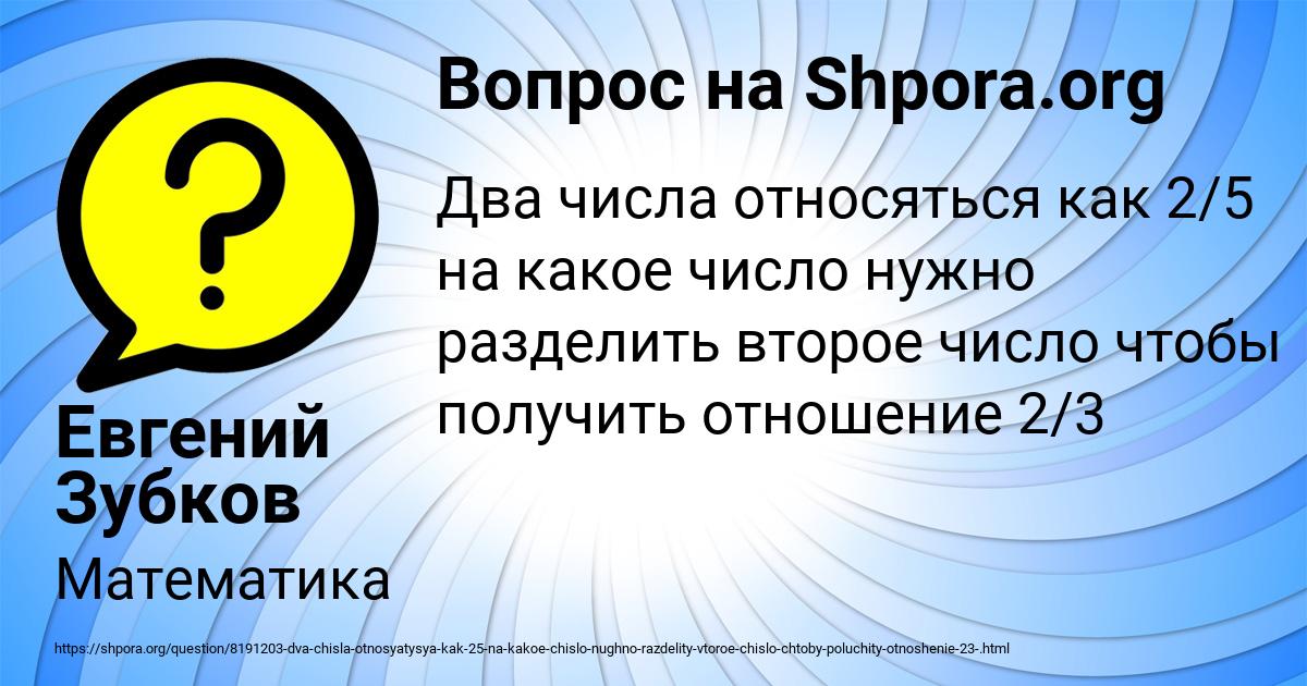 Картинка с текстом вопроса от пользователя Евгений Зубков
