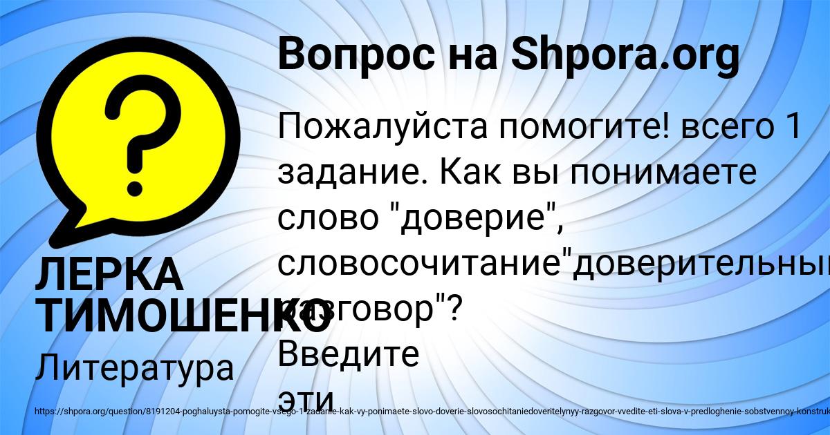 Картинка с текстом вопроса от пользователя ЛЕРКА ТИМОШЕНКО