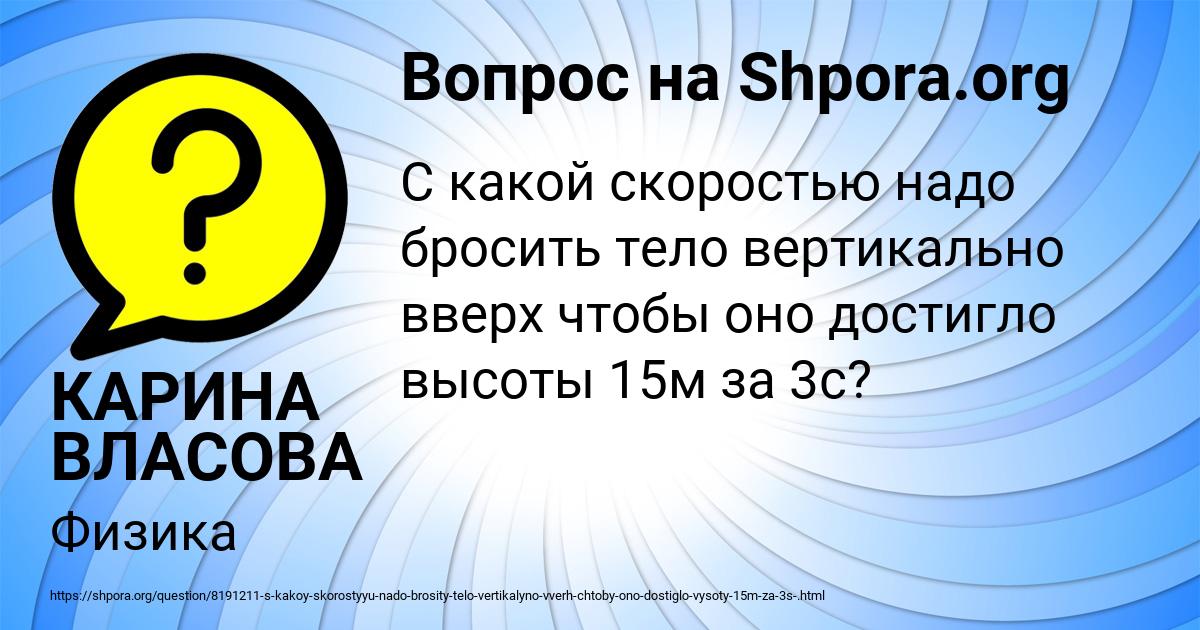 Картинка с текстом вопроса от пользователя КАРИНА ВЛАСОВА