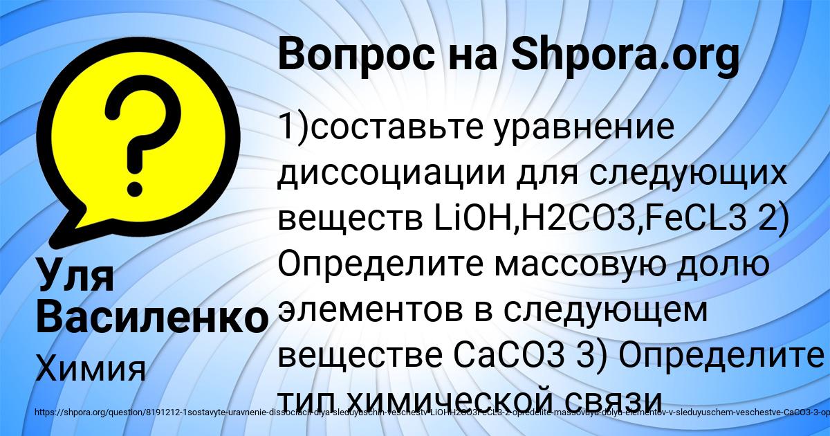 Картинка с текстом вопроса от пользователя Уля Василенко