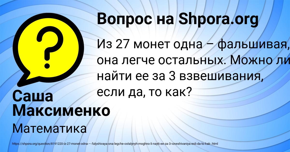 Картинка с текстом вопроса от пользователя Саша Максименко