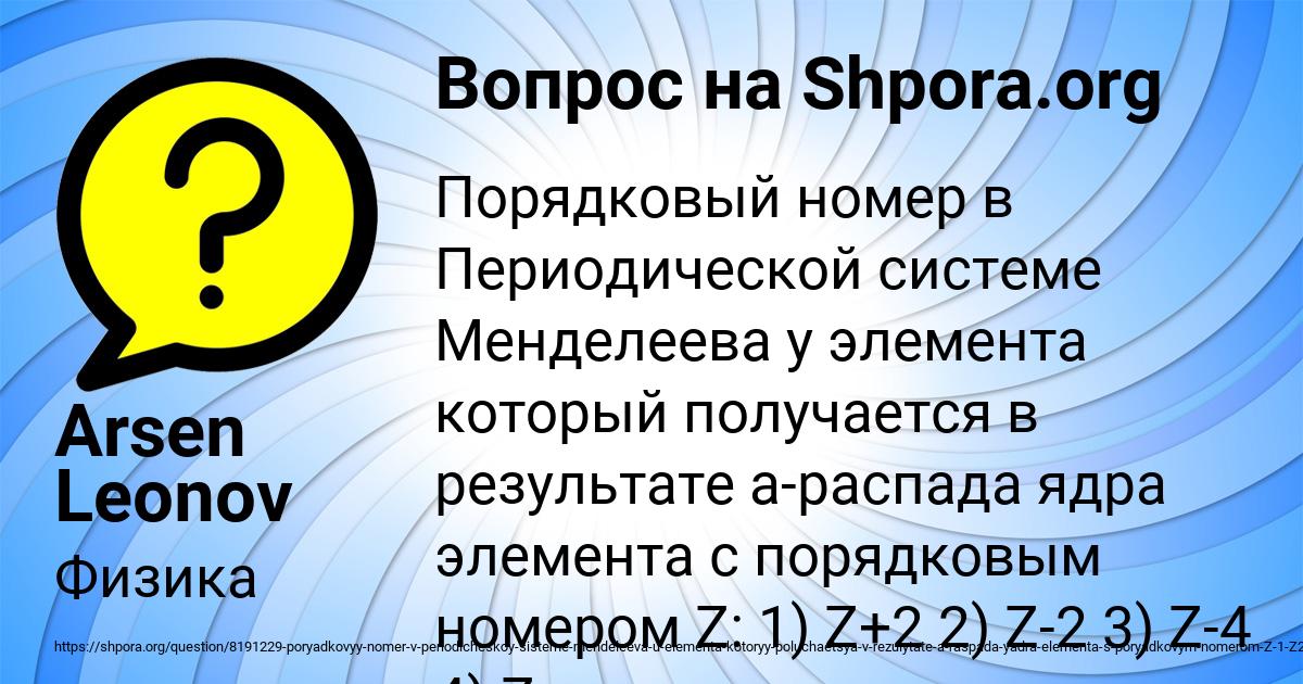 Картинка с текстом вопроса от пользователя Arsen Leonov