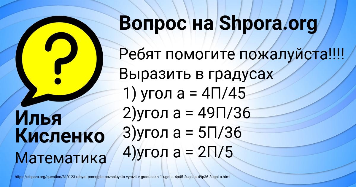 Картинка с текстом вопроса от пользователя Илья Кисленко