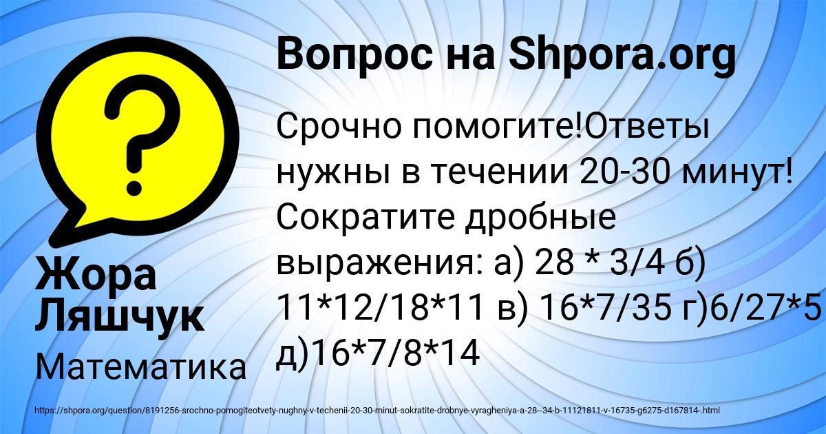 Картинка с текстом вопроса от пользователя Жора Ляшчук