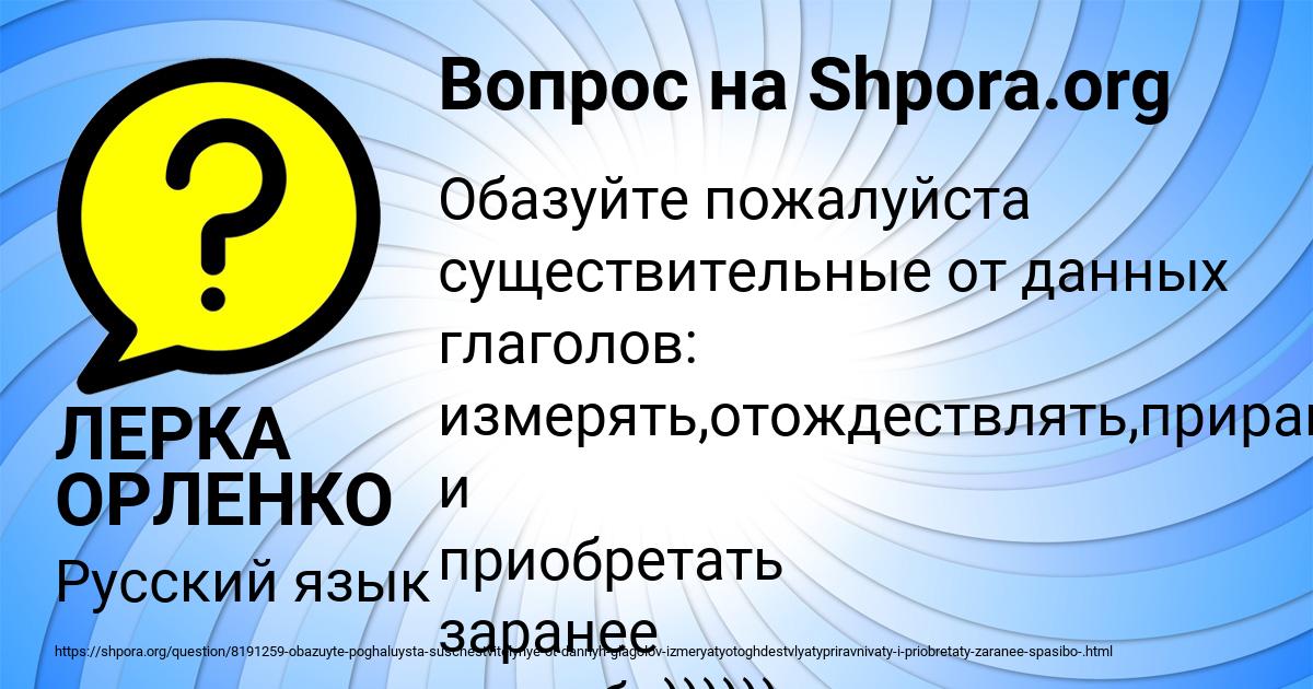 Картинка с текстом вопроса от пользователя ЛЕРКА ОРЛЕНКО