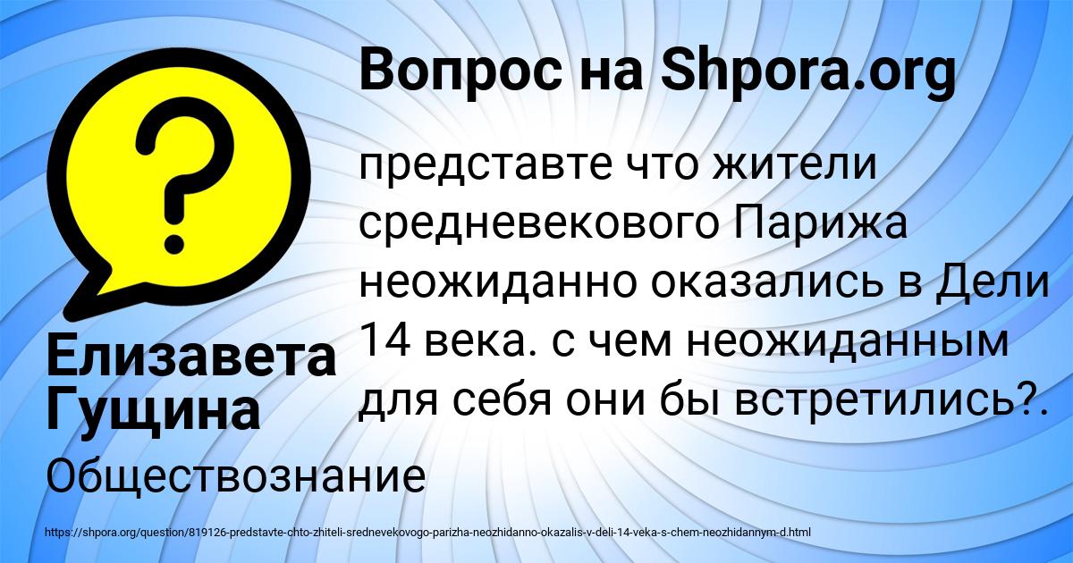 Картинка с текстом вопроса от пользователя Елизавета Гущина
