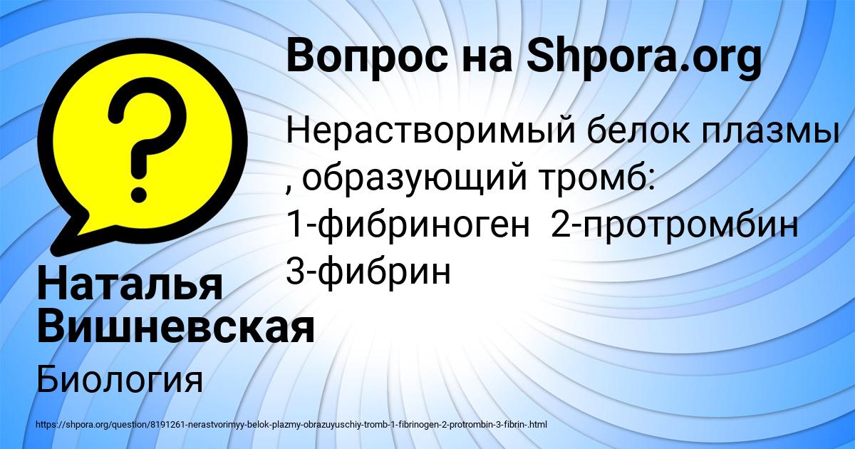 Картинка с текстом вопроса от пользователя Наталья Вишневская