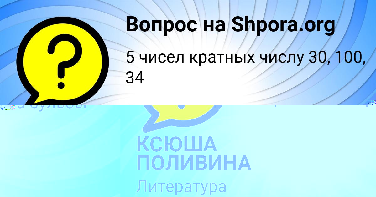 Картинка с текстом вопроса от пользователя Крис Базилевская