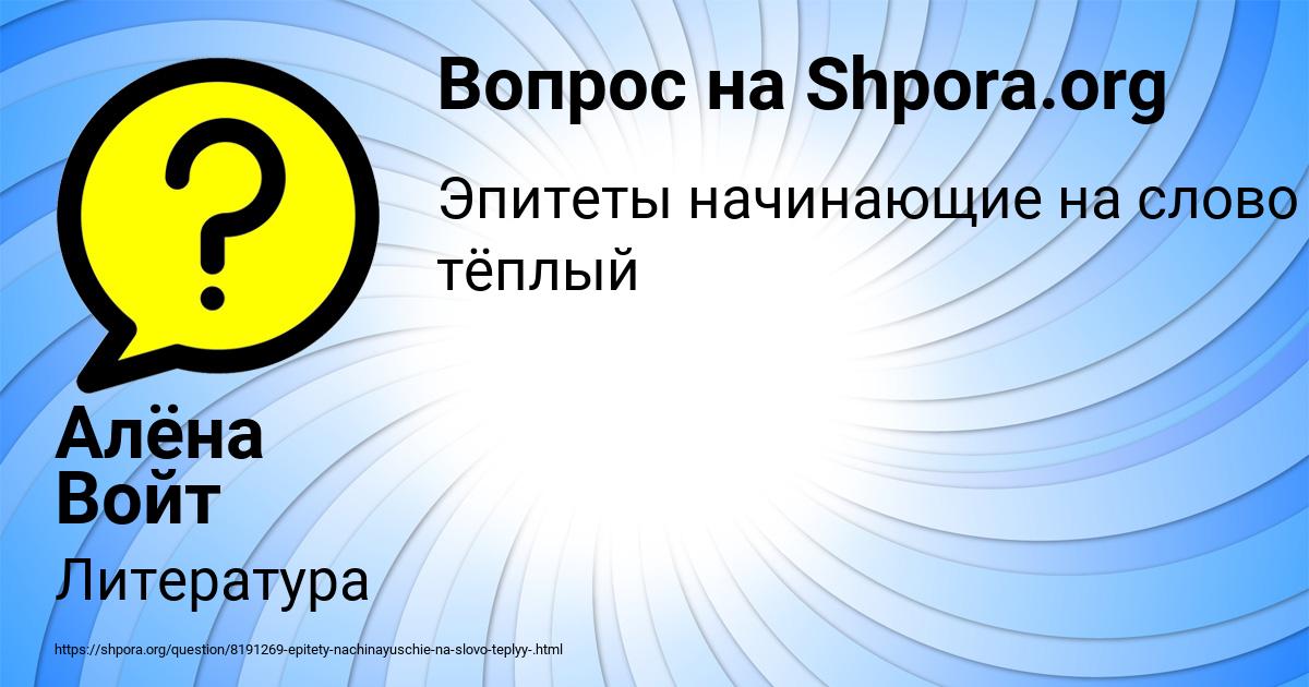 Картинка с текстом вопроса от пользователя Алёна Войт