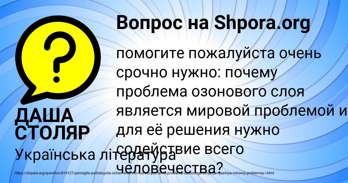 Картинка с текстом вопроса от пользователя ДАША СТОЛЯР